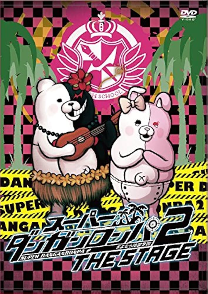 Amazon.co.jp: スーパーダンガンロンパ2THE STAGE (通常版) [Blu
